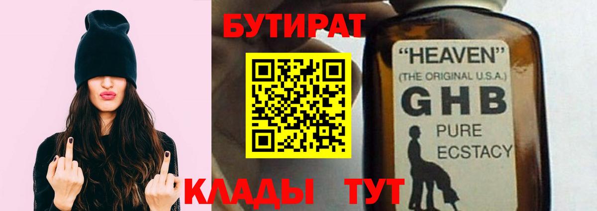 БУТИРАТ BDO 33%  Вход с VPN  Люберцы 