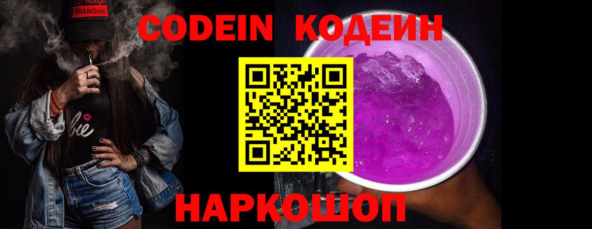 Кодеин напиток Lean (лин)  Вход с VPN  Кодеин напиток Lean (лин)  Люберцы 